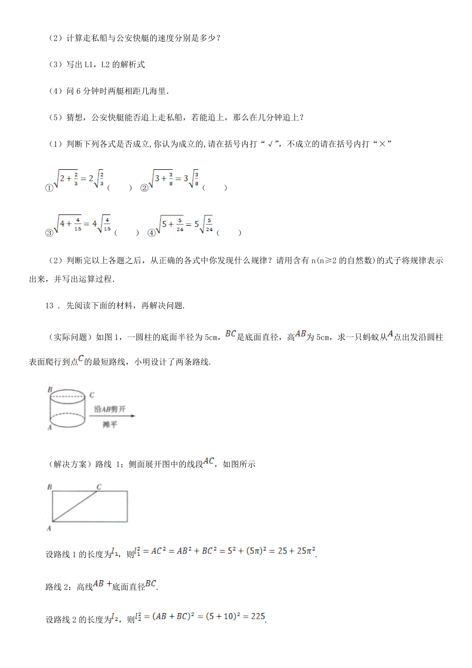 北师大版八年级上册期中考试模拟检测数学试卷.doc