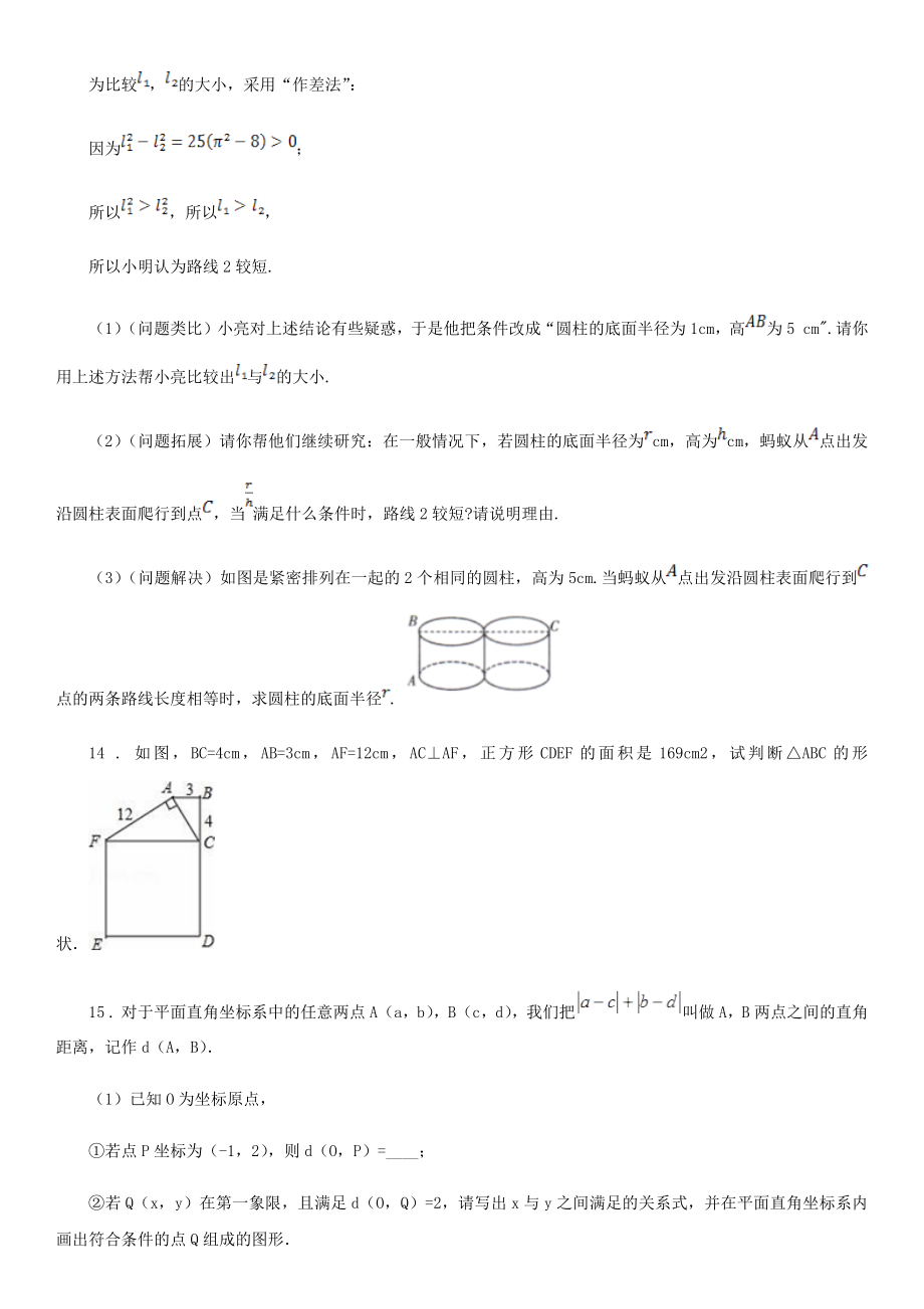 北师大版八年级上册期中考试模拟检测数学试卷.doc