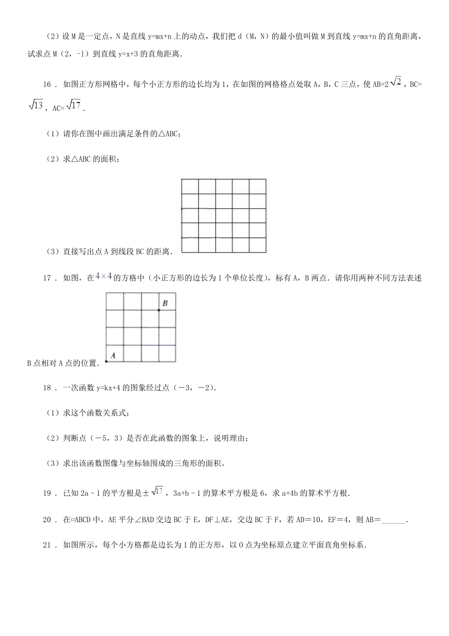 北师大版八年级上册期中考试模拟检测数学试卷.doc