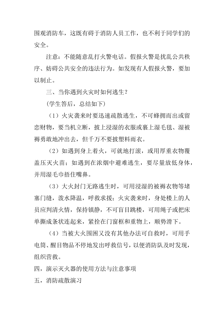 中学生消防安全主题班会教案.doc