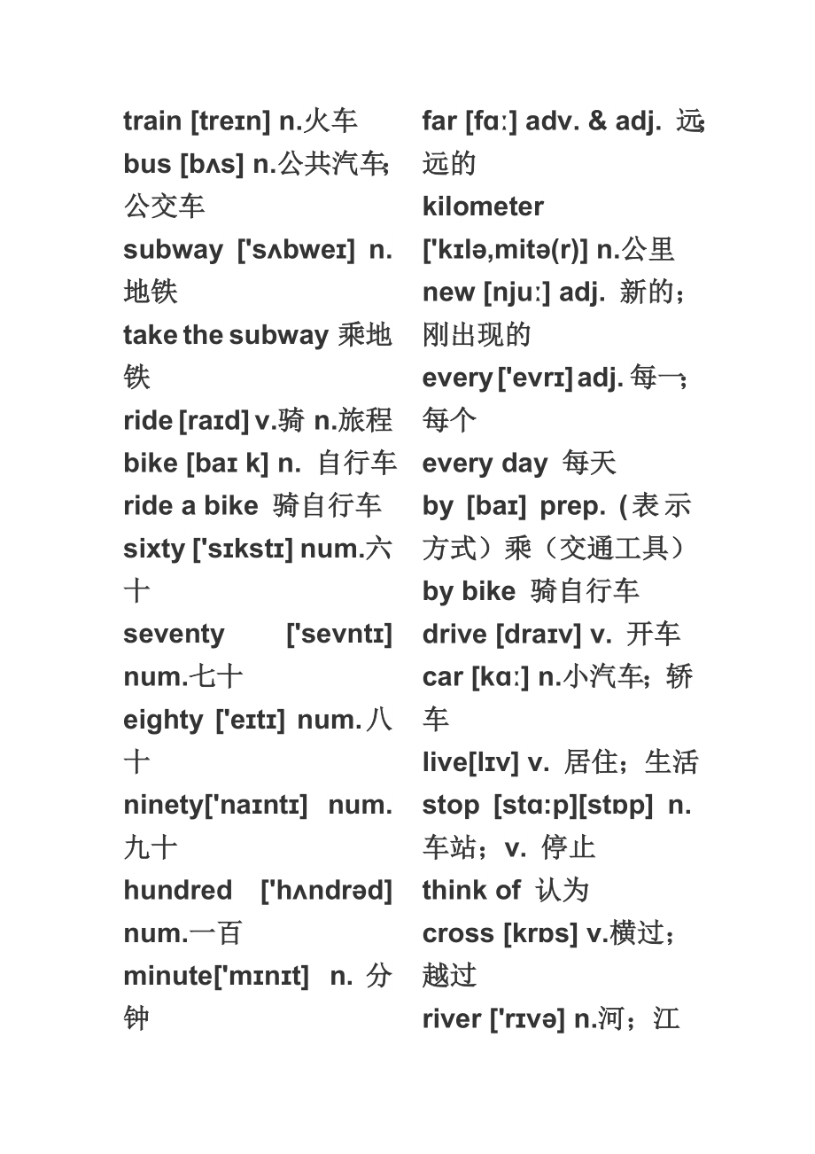 人教版义务教育教科书英语七年级下册单词表.doc