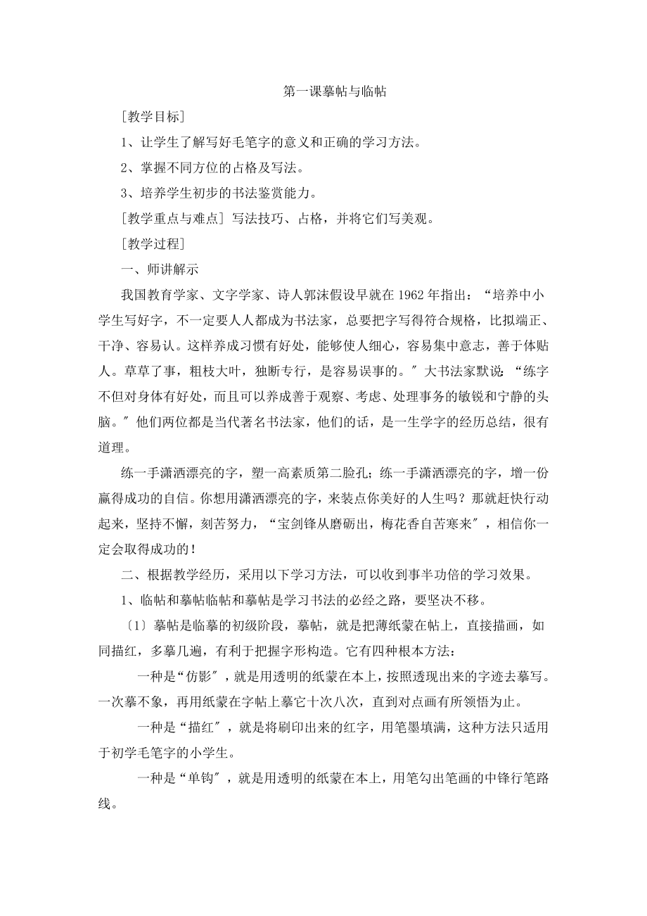 四年级书法上教案全西泠印社.doc