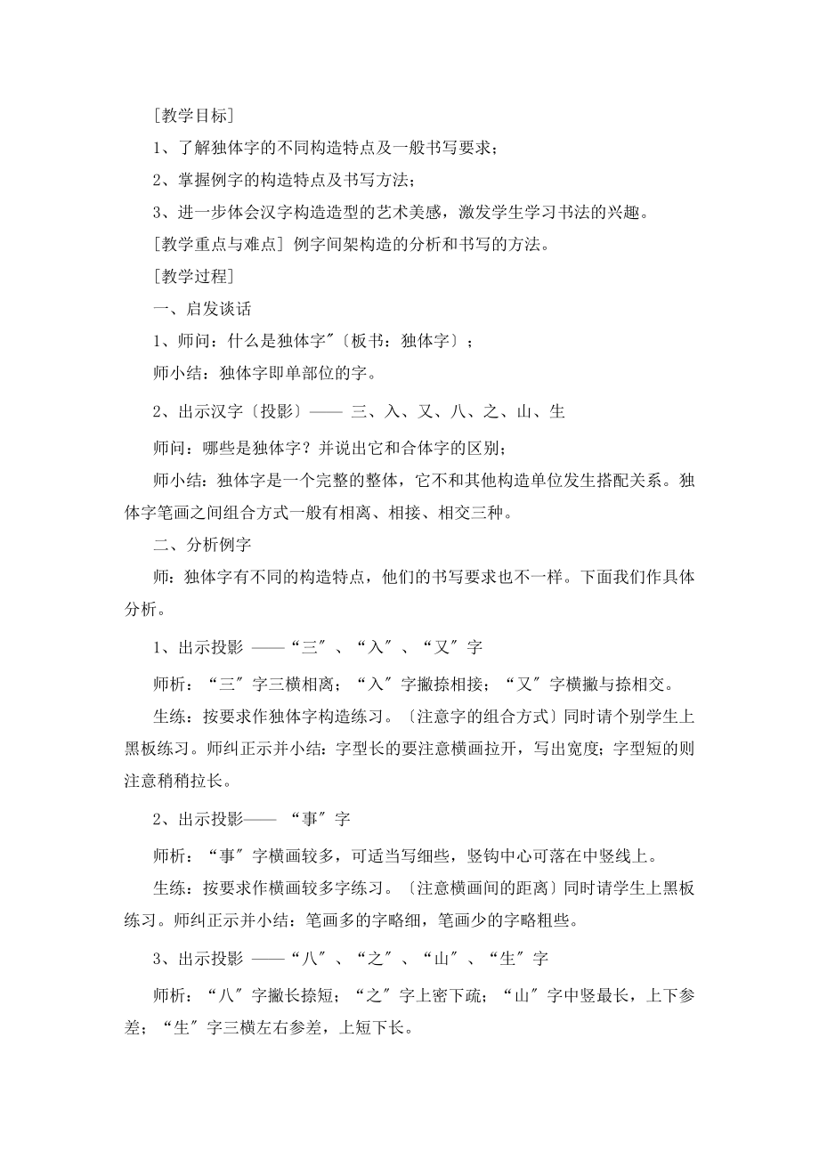 四年级书法上教案全西泠印社.doc