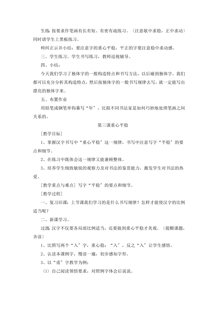 四年级书法上教案全西泠印社.doc