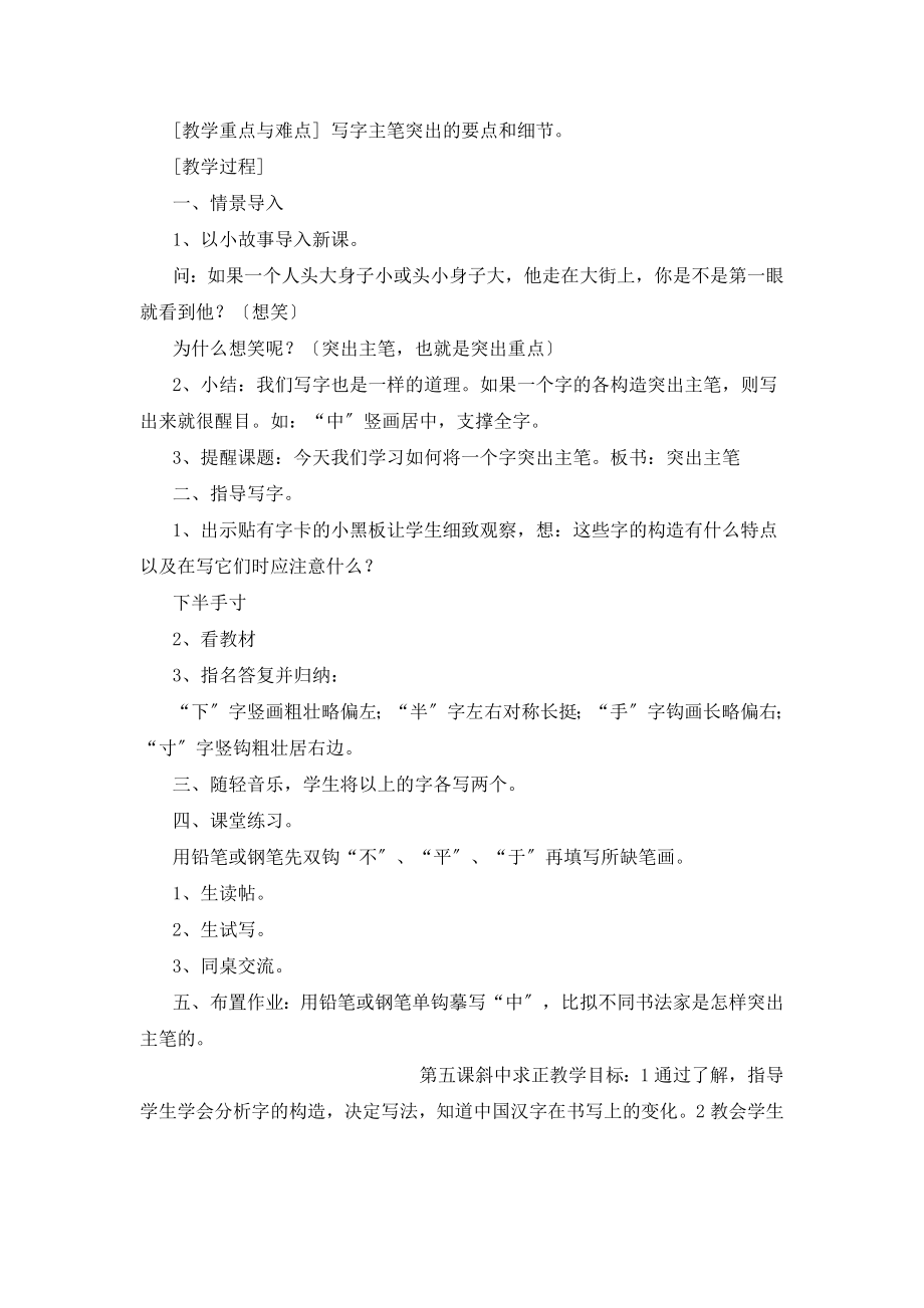 四年级书法上教案全西泠印社.doc