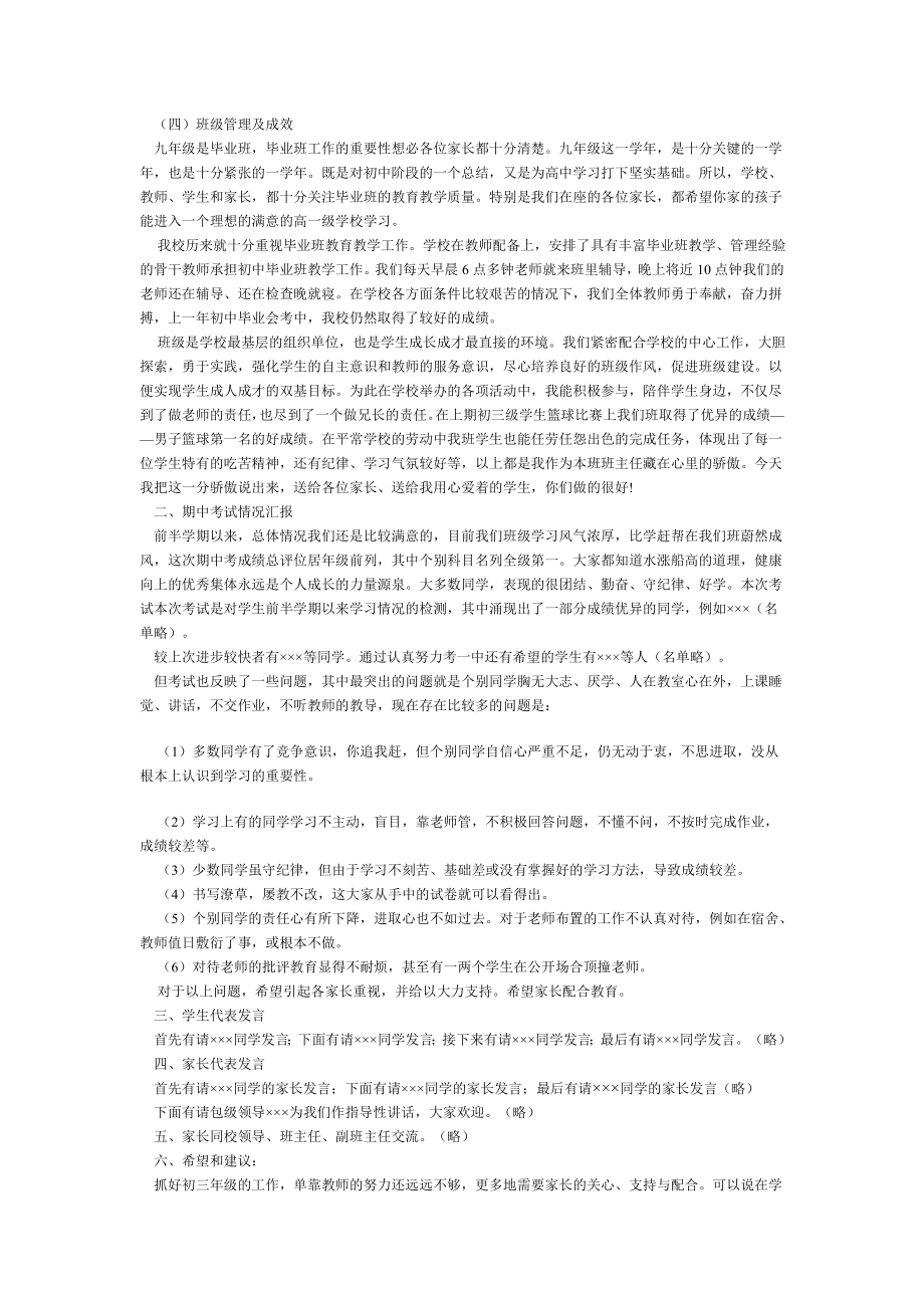 初中毕业班家长会班主任发言稿.doc