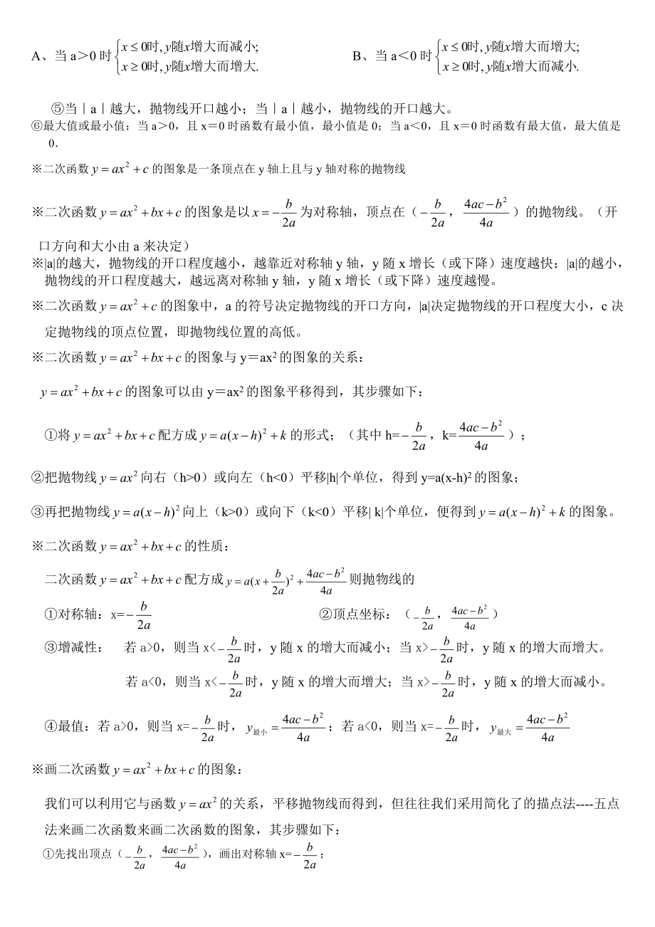 北师大版《数学》（九年级下册）知识点总结.doc