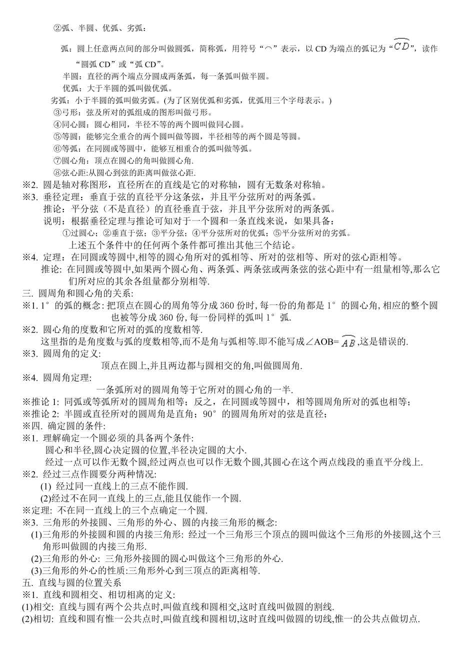 北师大版《数学》（九年级下册）知识点总结.doc