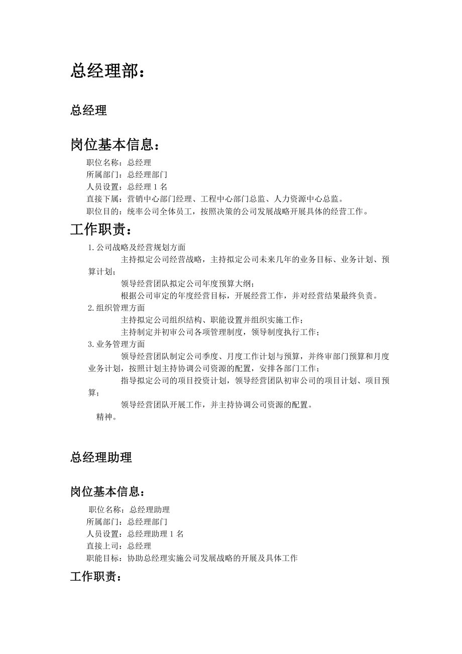 A公司组织结构及岗位设置.doc