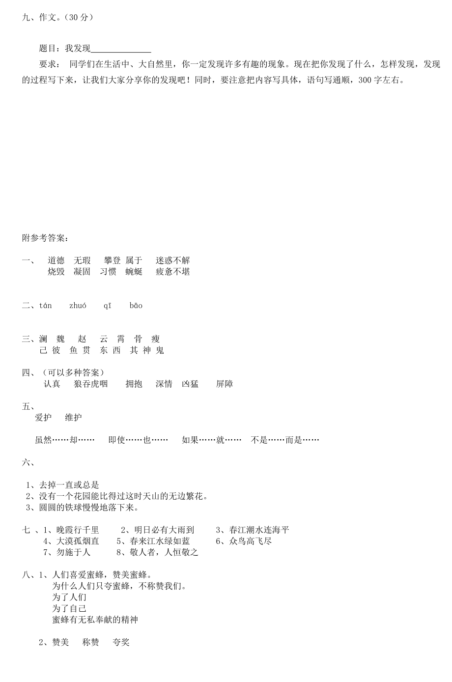 人教版四年级下册语文期中试卷.doc