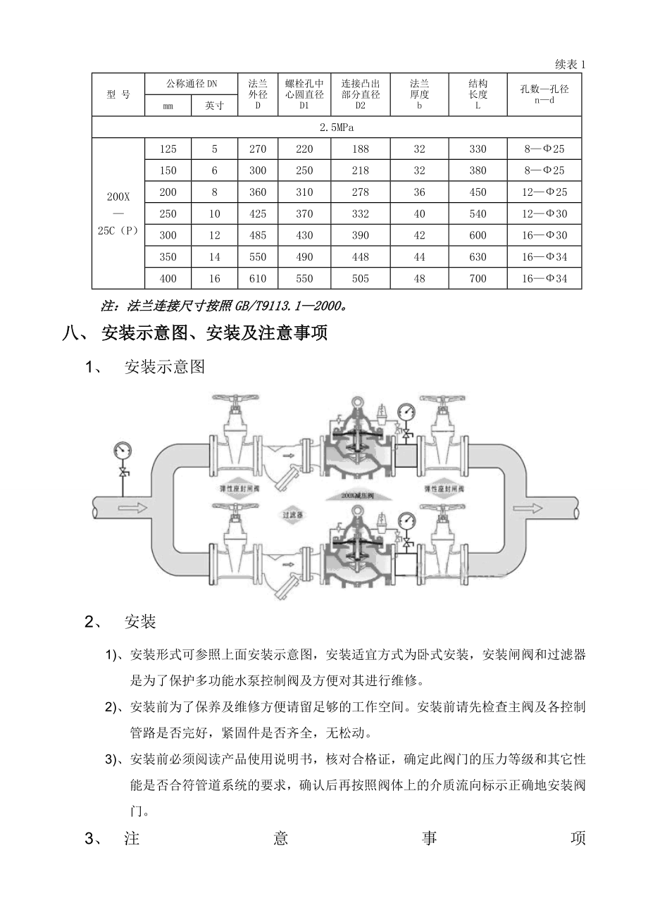 可调式减压阀.doc