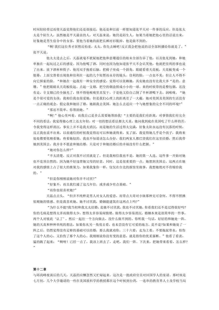 又见棕榈又见棕榈3.doc