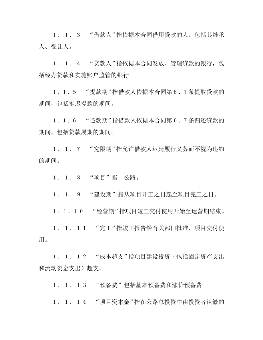 中国工商银行借款合同2.doc