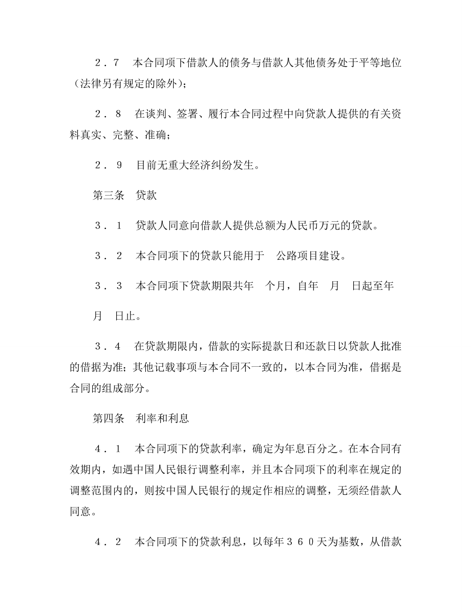 中国工商银行借款合同2.doc