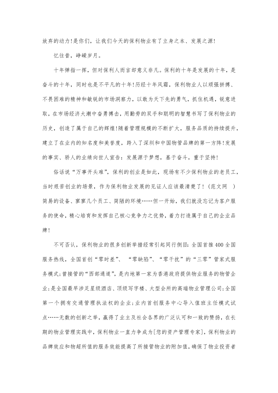 公司企业十周年感言.doc