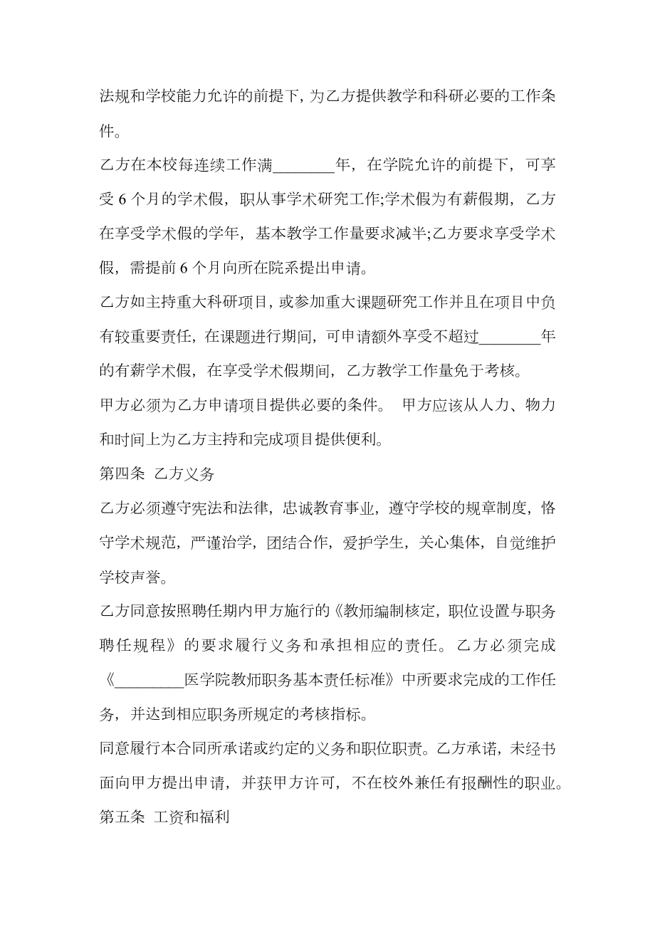 关于教师劳动合同书标准范本.doc