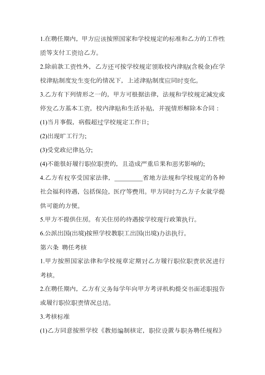 关于教师劳动合同书标准范本.doc