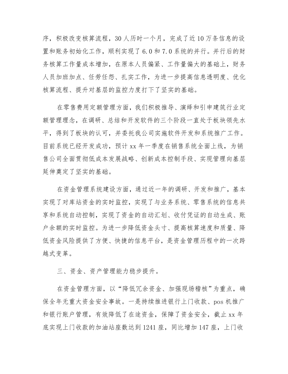 公司财务经理年终工作总结与计划.doc