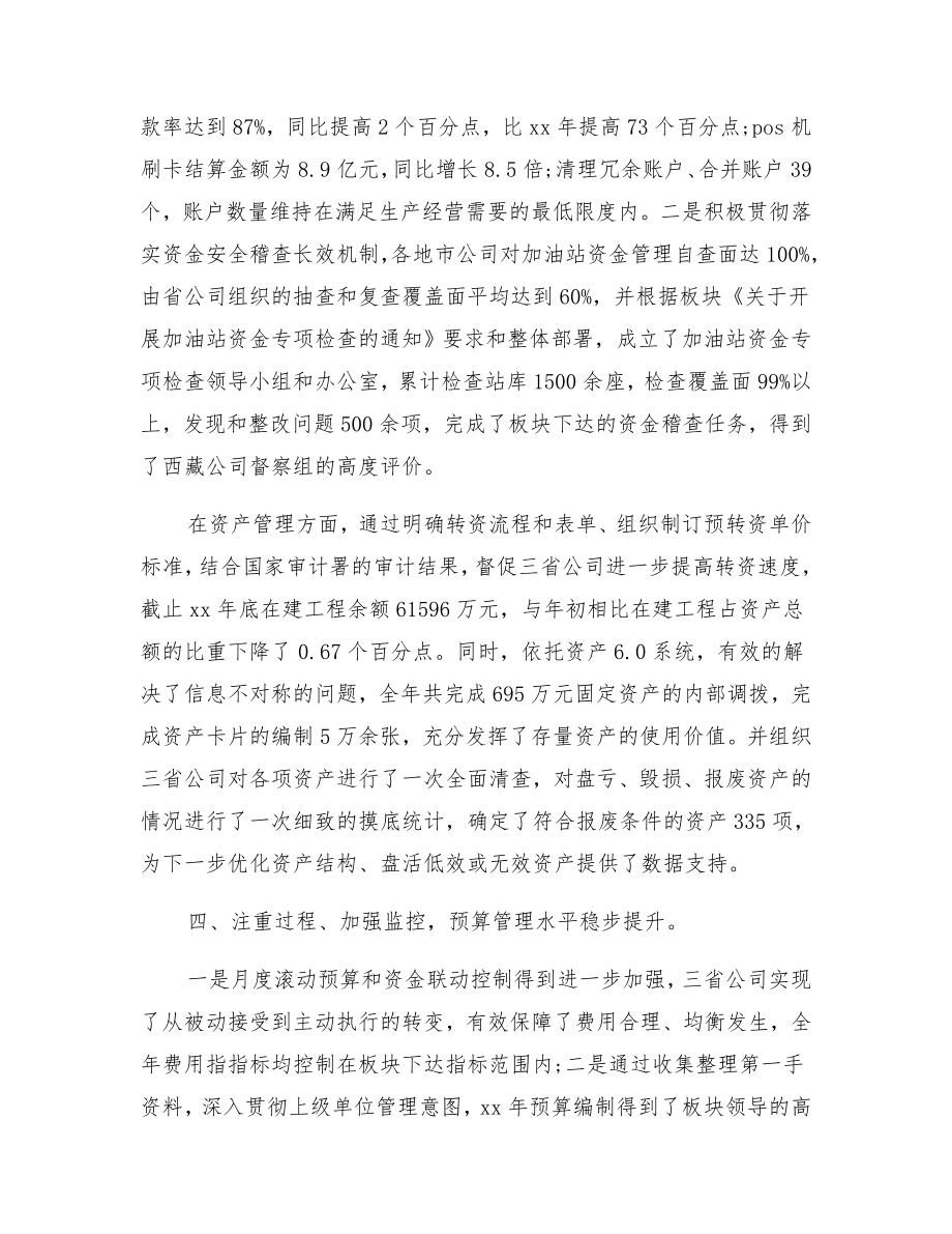 公司财务经理年终工作总结与计划.doc