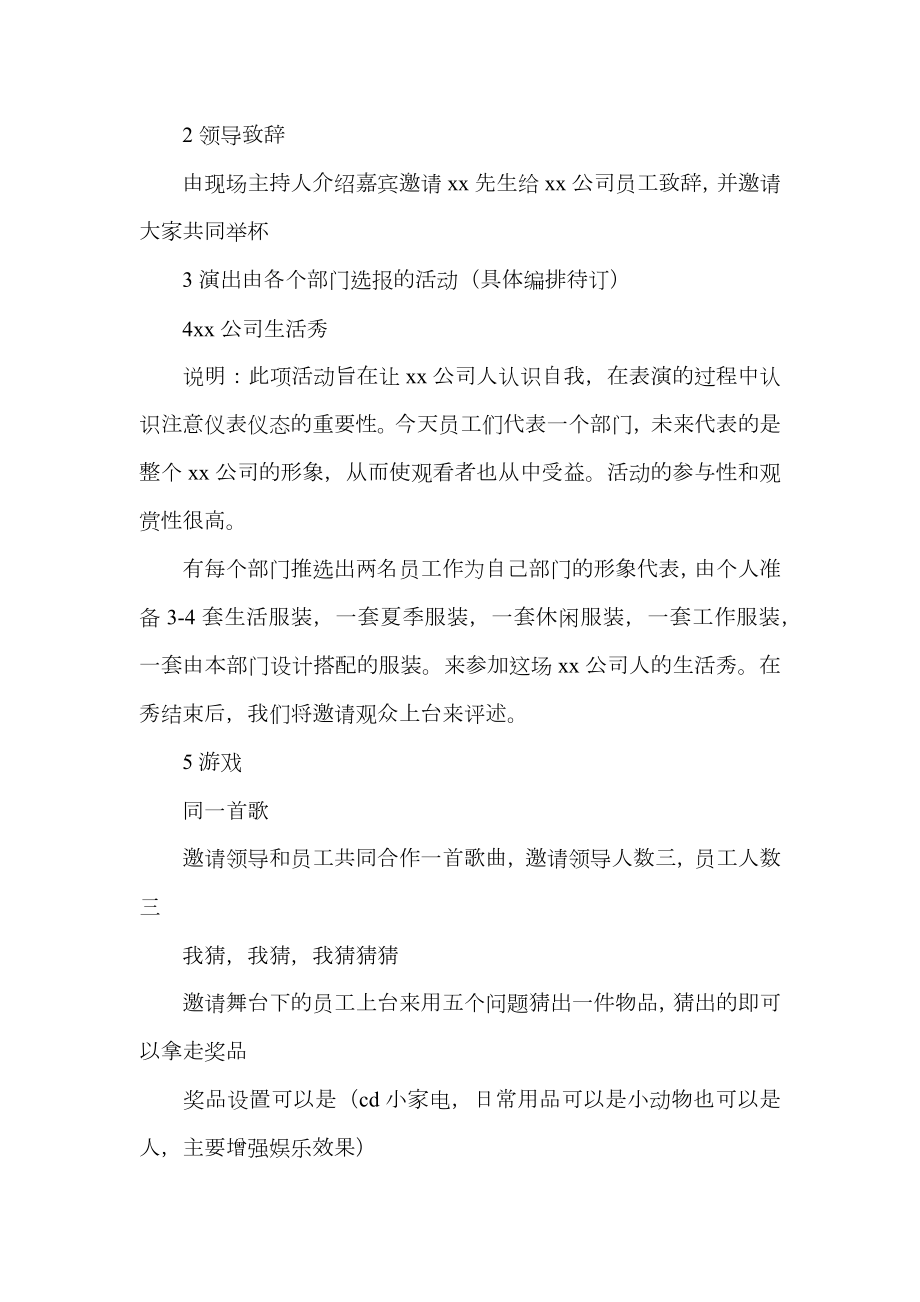 公司娱乐活动策划书.doc