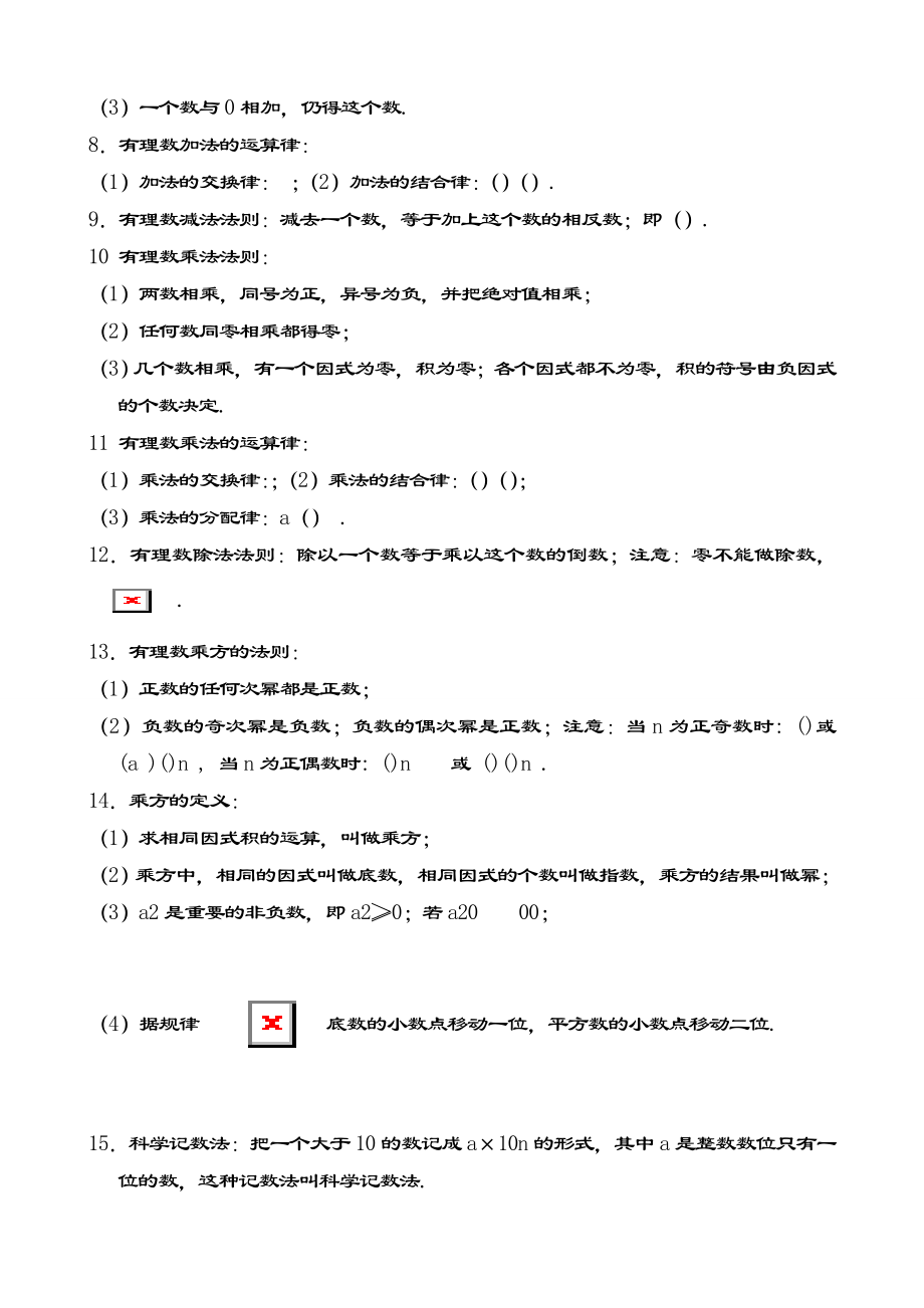 初一数学知识点汇总全册.doc