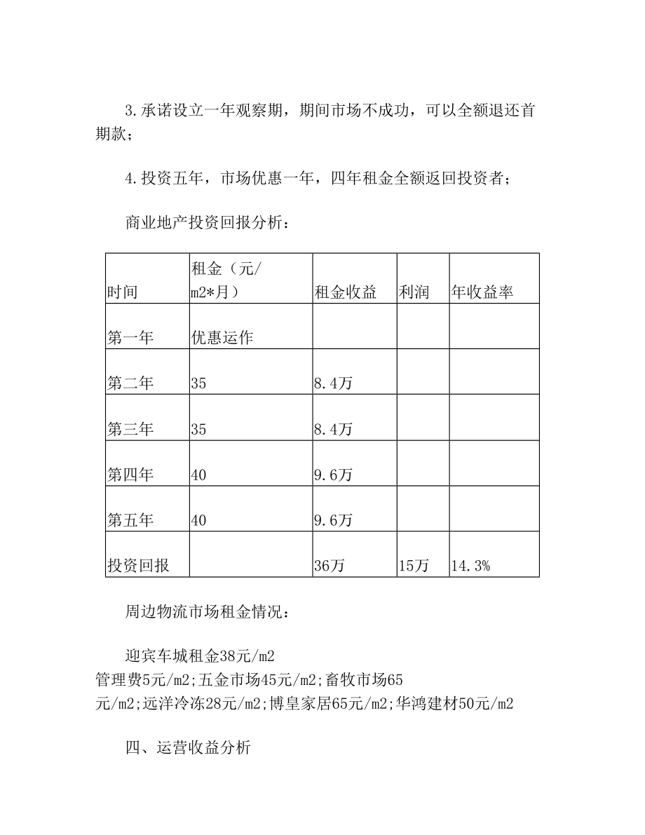 二手车市场运营方案(3).doc