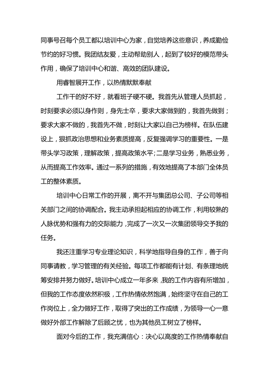 企业先进工作者主要事迹材料(精选3篇).doc