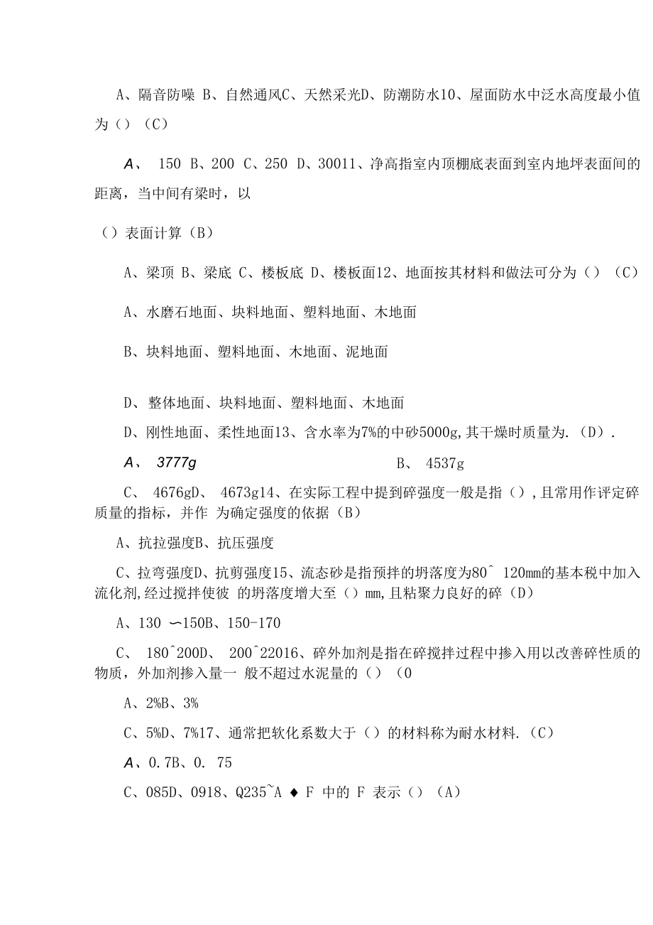 2023年建筑工程技术考试试题及参考答案.doc