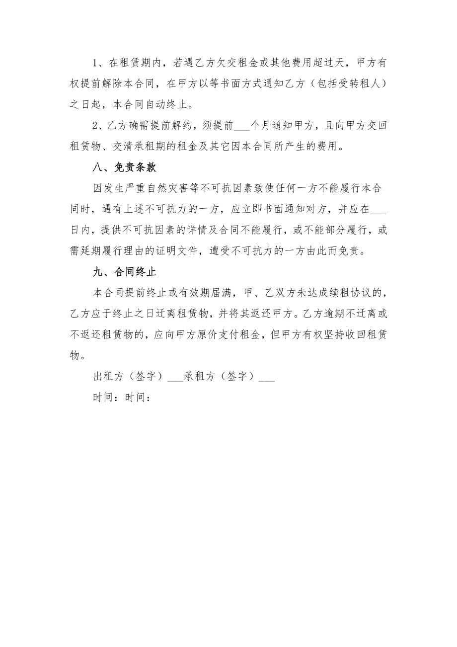 仓库租赁协议书与仓库租赁协议文本.doc