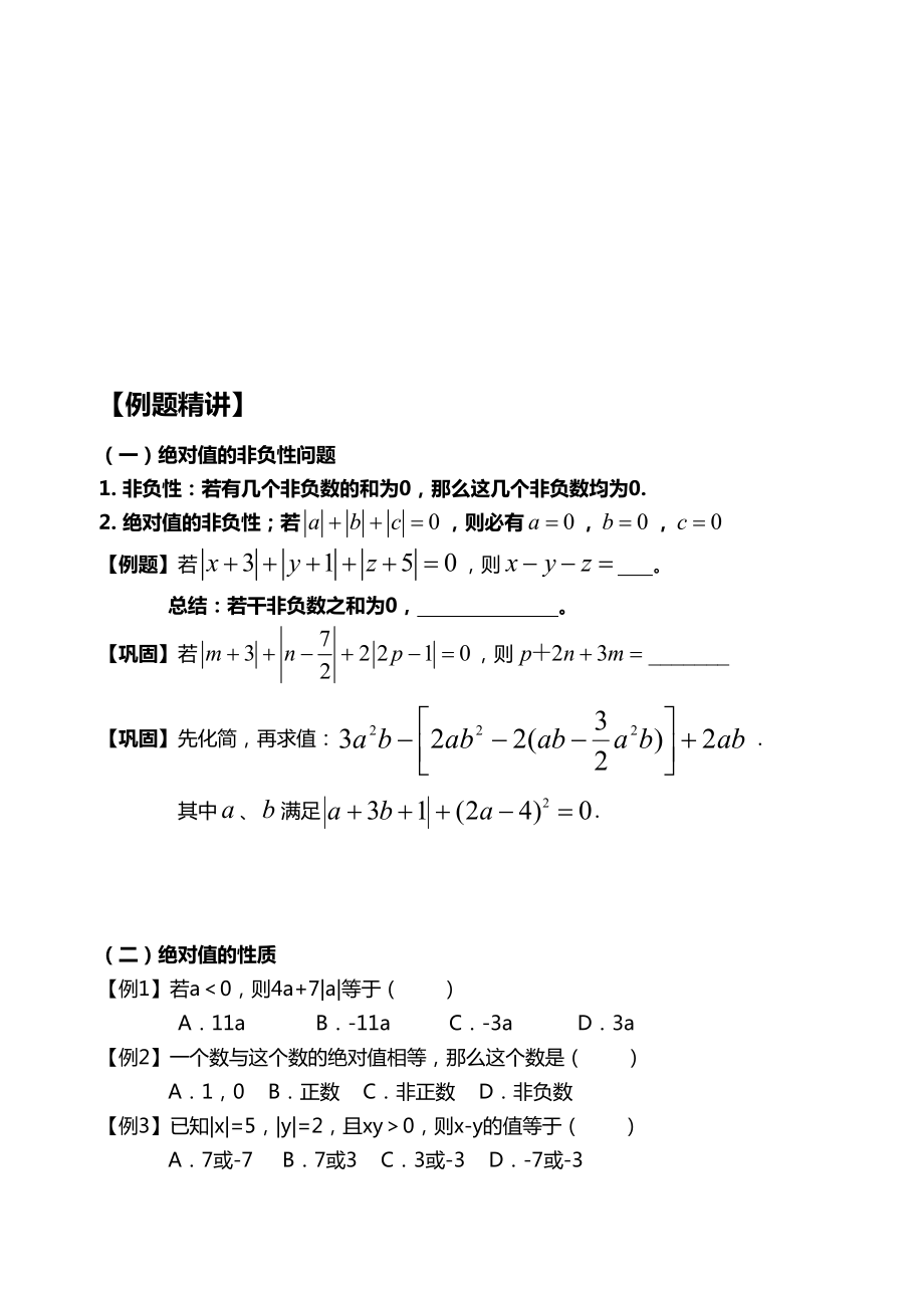 初一数学绝对值知识点与经典例题2.doc