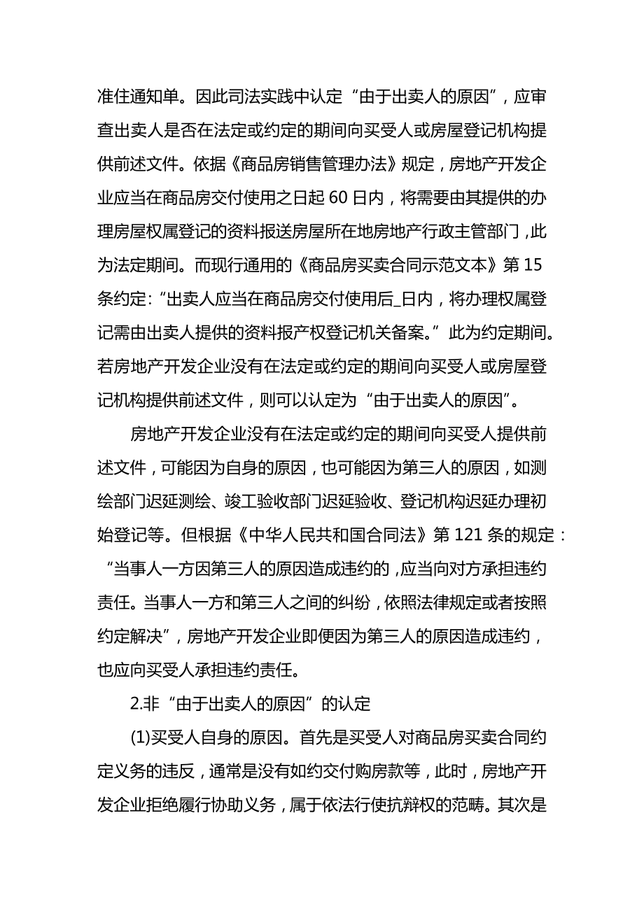 商品房买卖纠纷迟延办证违约责任的认定.doc