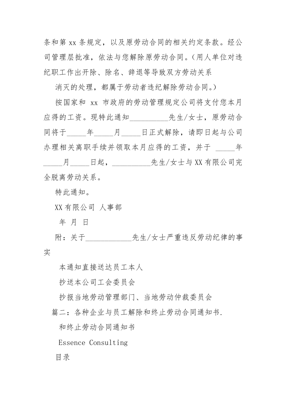 员工违纪解除劳动合同通知书.doc