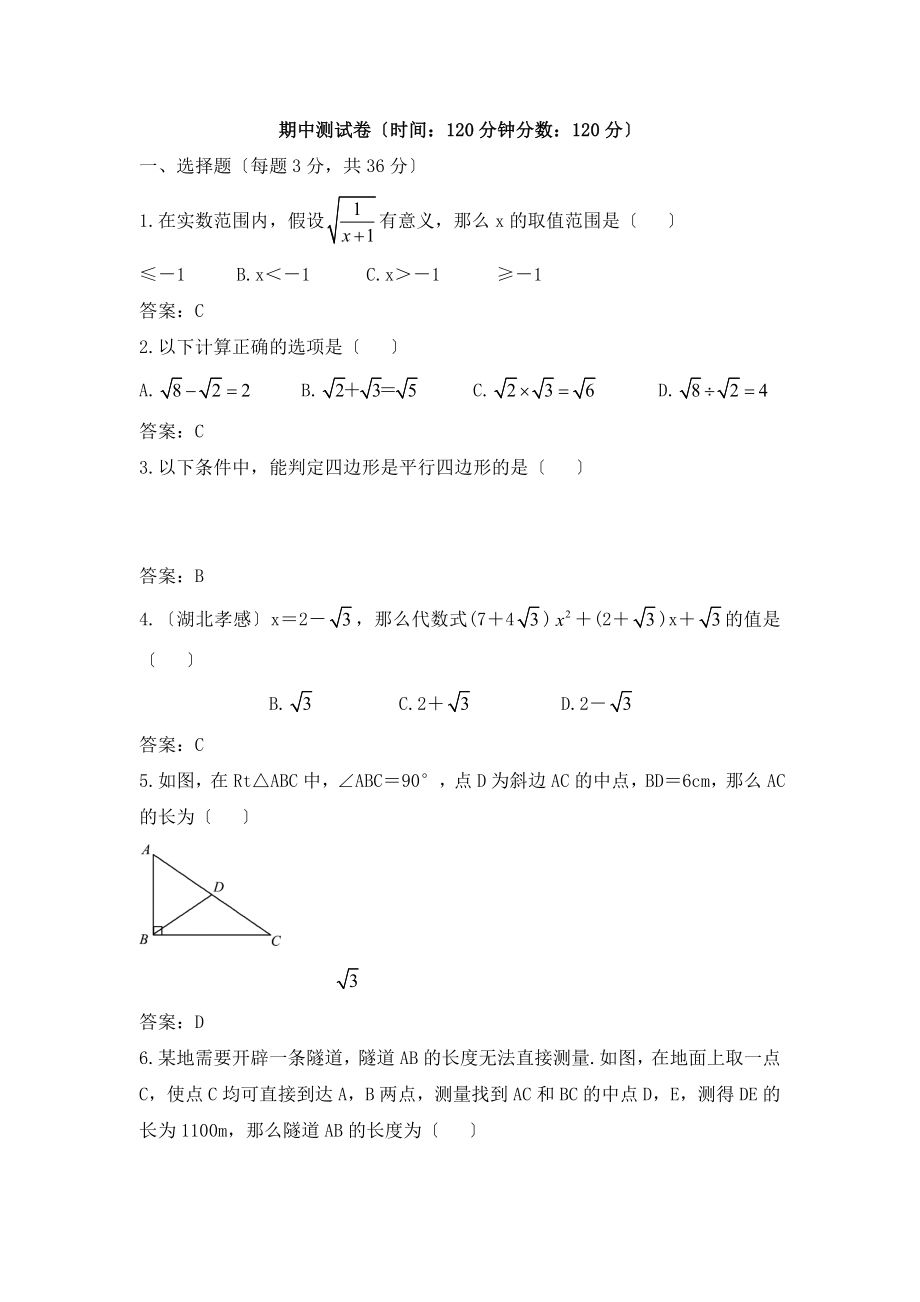 人教版数学八年级下册期中测试卷.doc