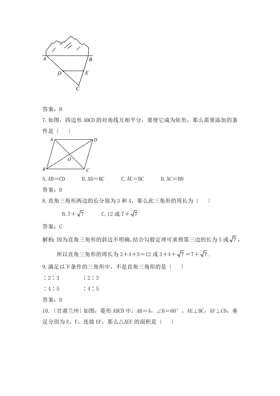 人教版数学八年级下册期中测试卷.doc