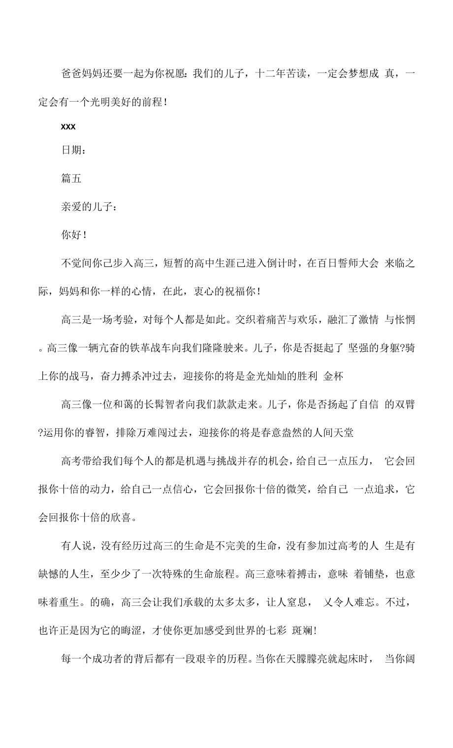 2022百日誓师家长写给孩子的一封信范文五篇.doc