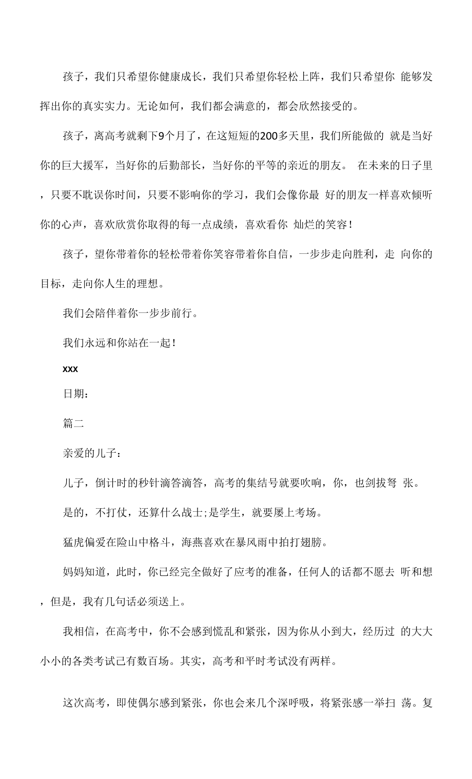 2022百日誓师家长写给孩子的一封信范文五篇.doc