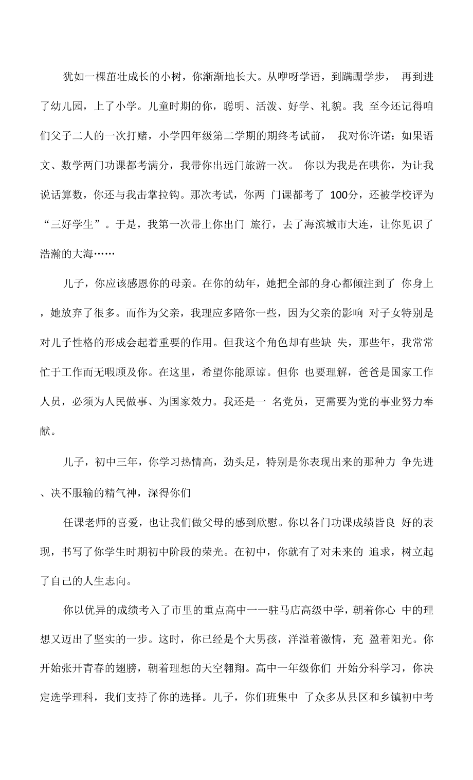 2022百日誓师家长写给孩子的一封信范文五篇.doc