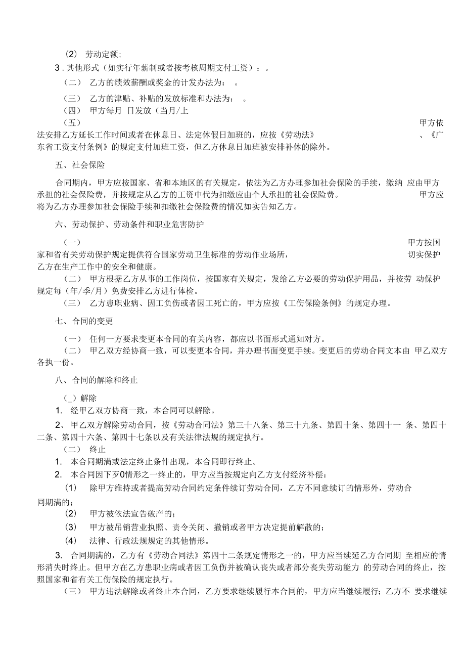 劳动合同书(顺德范本A4)[1].doc