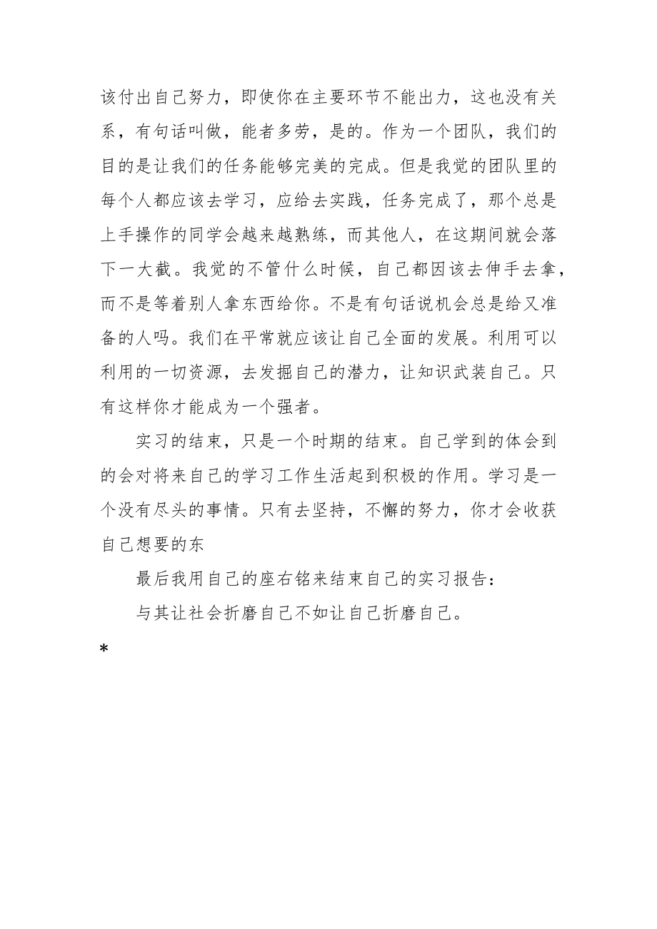 【实习总结】工程测量实习总结.doc