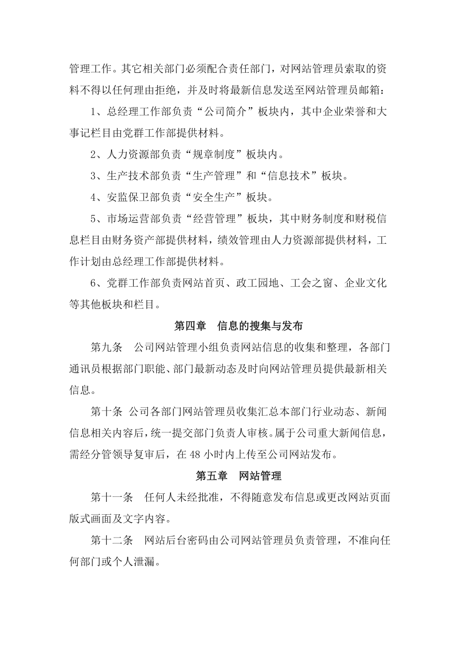 公司门户网站管理办法.doc