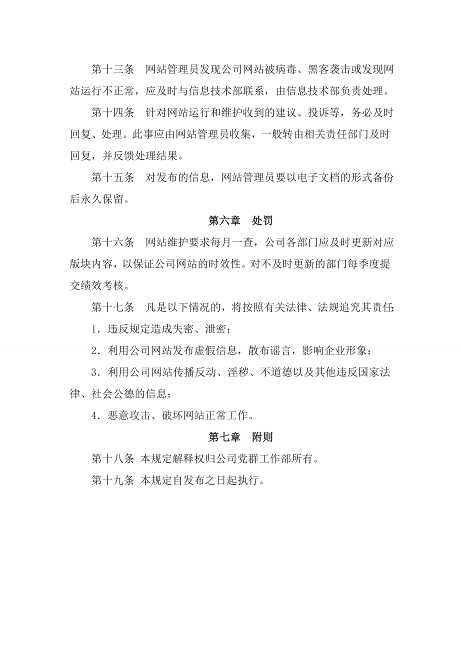 公司门户网站管理办法.doc