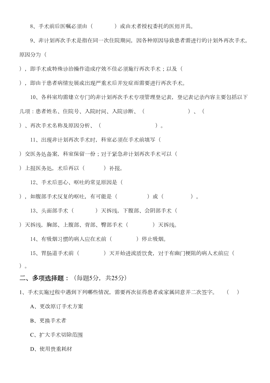 围手术期管理培训试题及答案.doc