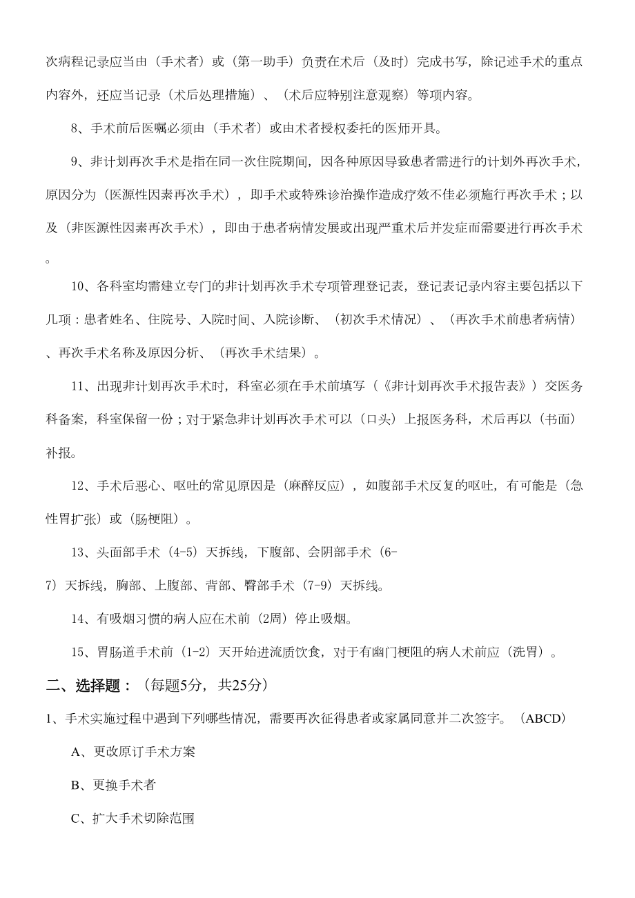 围手术期管理培训试题及答案.doc