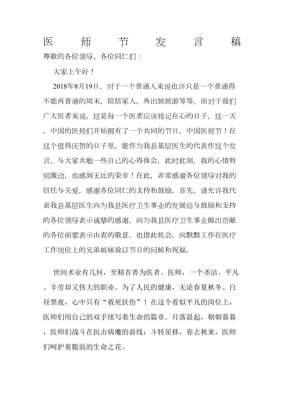 医师节发言稿.doc