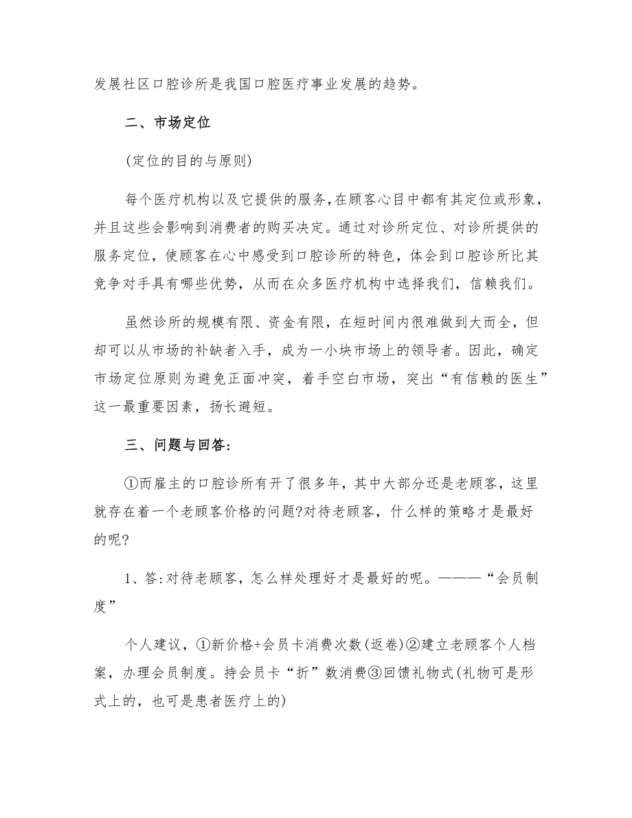 口腔诊所营销详细策划方案2.doc