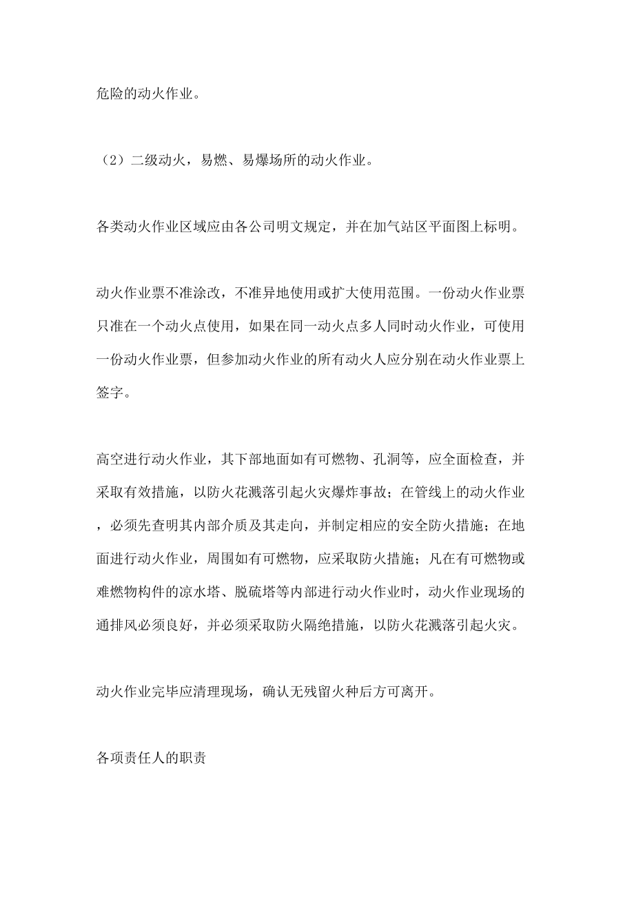 加气站消防管理规定.doc