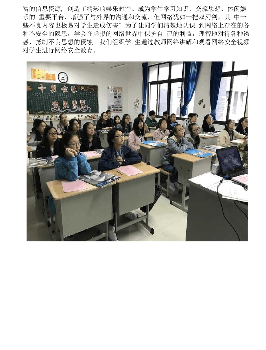 10学生信息安全意识培养的活动方案活动简报.doc