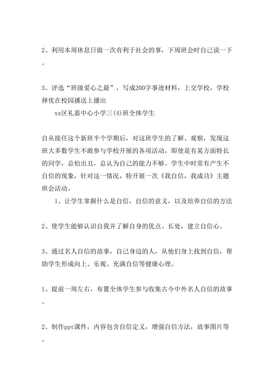 关于自信主题班会设计方案.doc