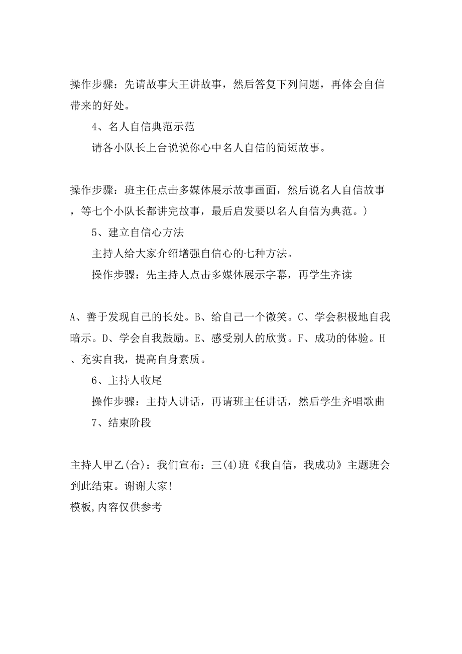 关于自信主题班会设计方案.doc