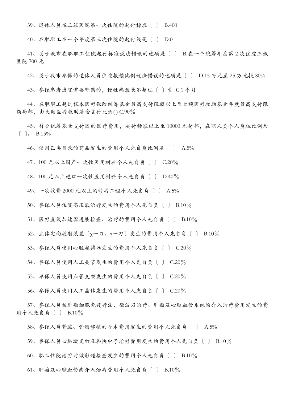 医保医师考试题库整理版.doc